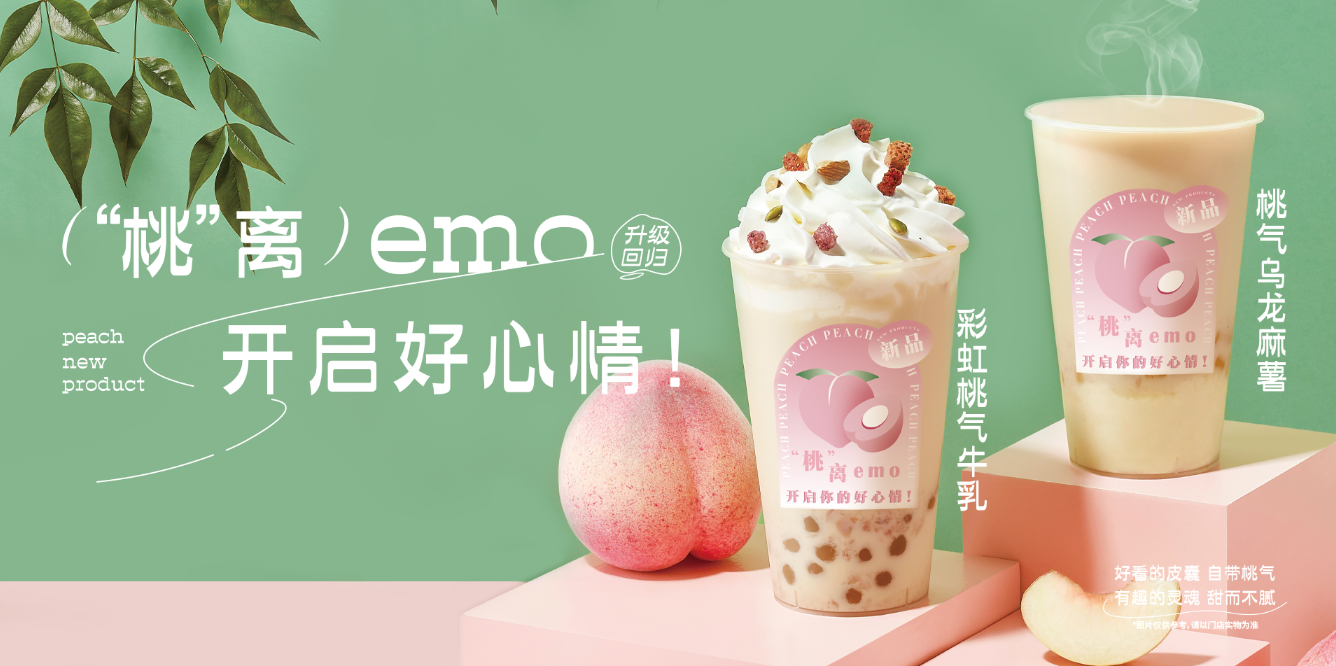 桃桃乌龙-彩名堂茶饮
