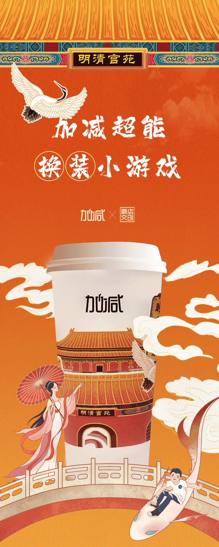 彩名堂X横店文创-携手送好礼_01-2.gif