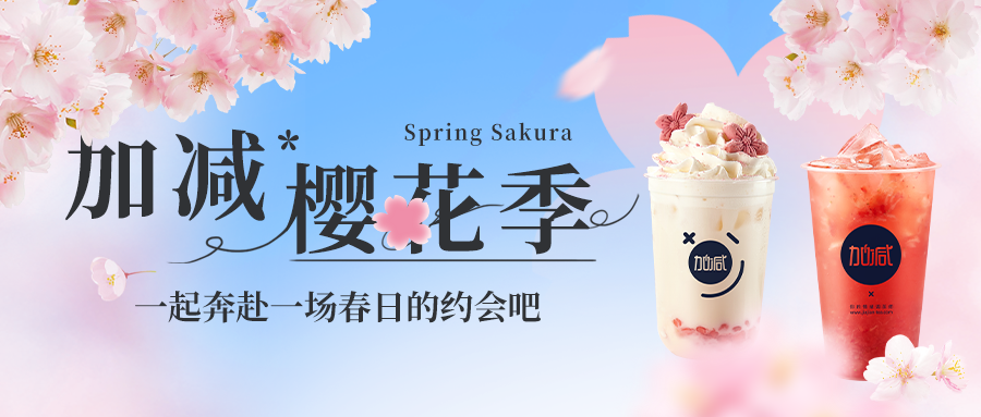 新品上新|彩名堂樱花季今日开启▶️ ，限定樱赏杯免费送
