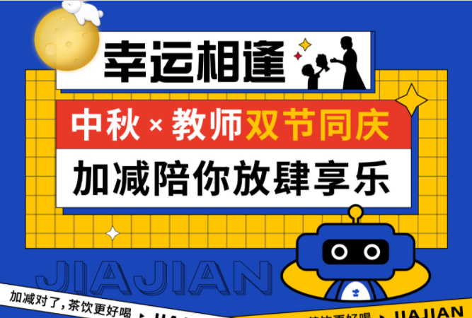 第二杯半价|双节相遇，彩名堂陪你放肆乐！