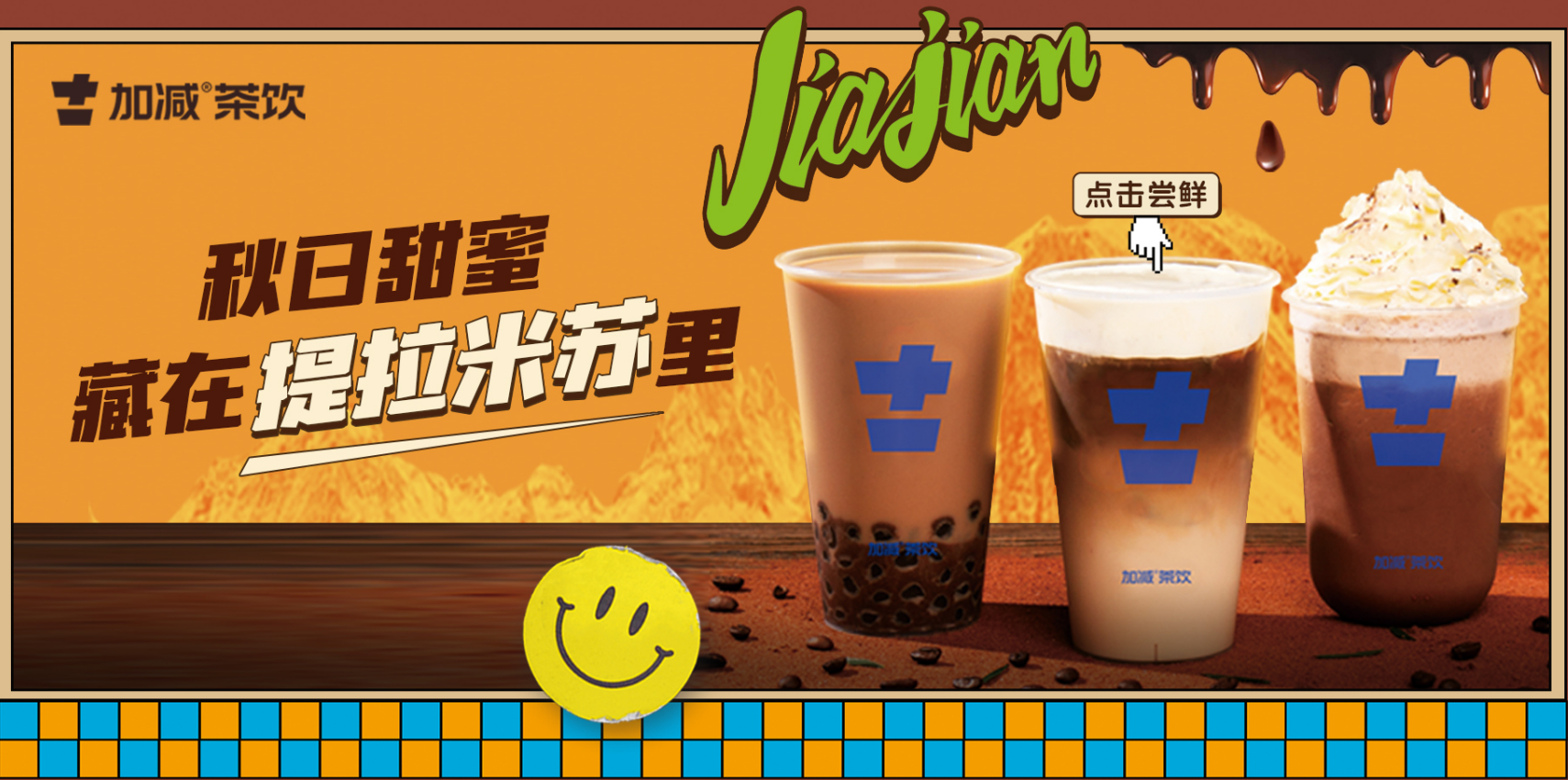 彩名堂茶饮|奶茶加盟店与品牌之间的共存关系