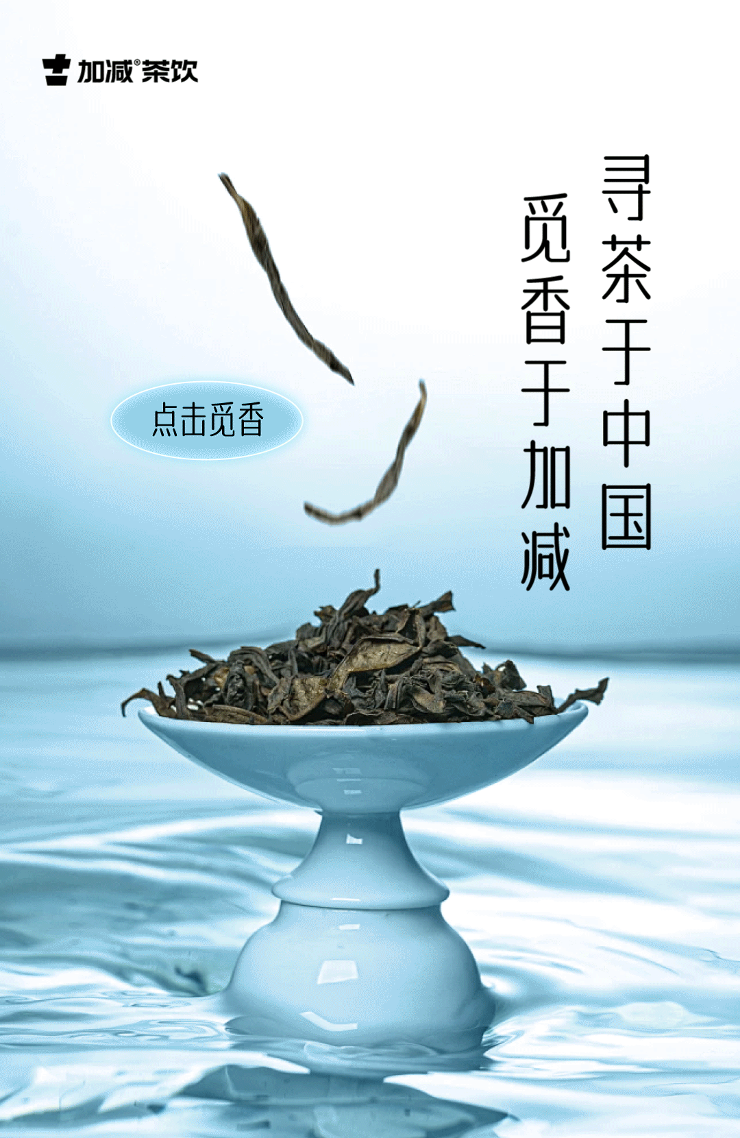 茶出中国，香在彩名堂